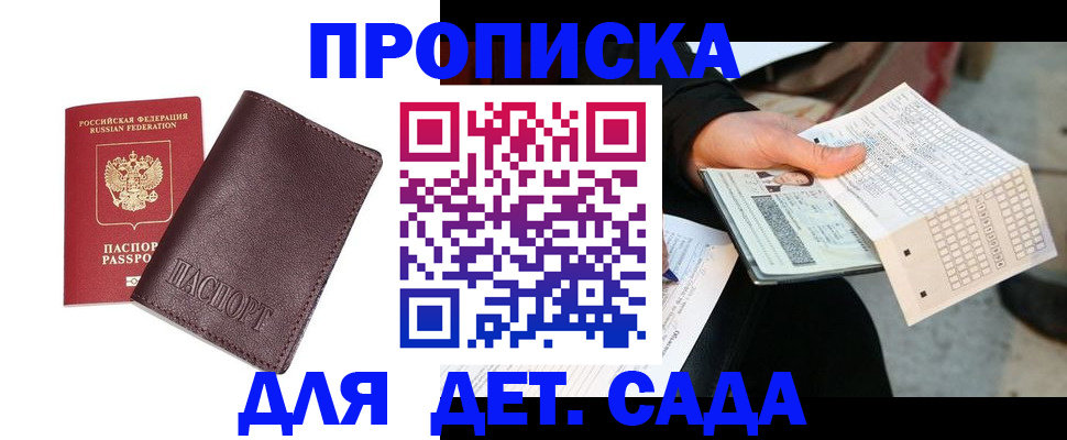 временная регистрация в Кировске
