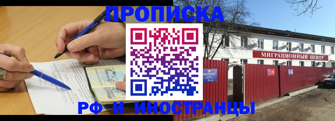 прописка иностранных граждан в Кировске