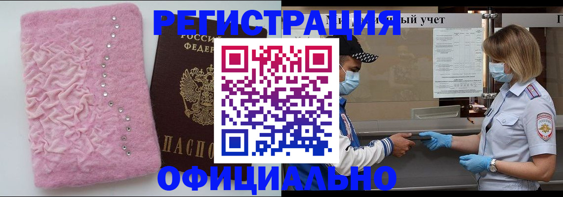 временная регистрация для школы в Кировске